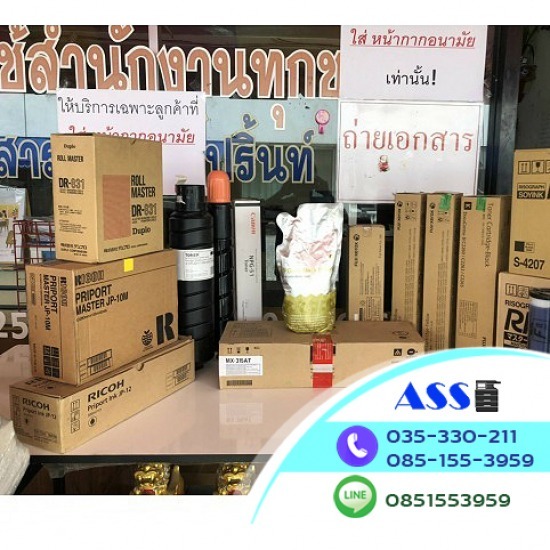 ขายผงหมึก อะไหล่ เครื่องถ่ายเอกสาร อยุธยา - เครื่องถ่ายเอกสาร อยุธยา ซัพพลาย แอนด์ เซอร์วิส